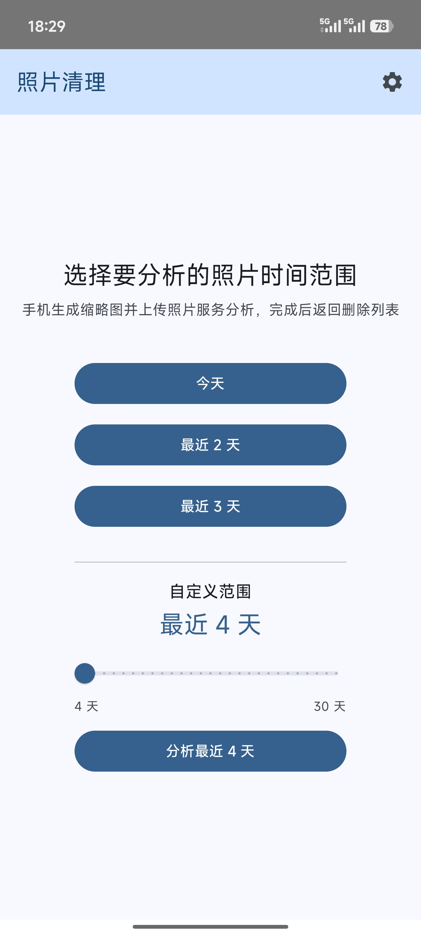 PhotoCleaner 主界面