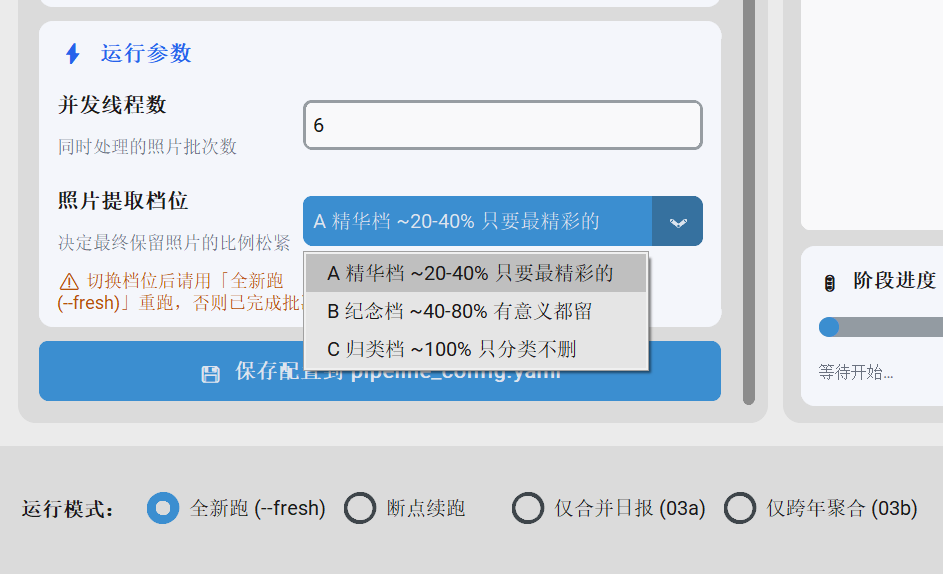 桌面工作台 步骤2 选择档位